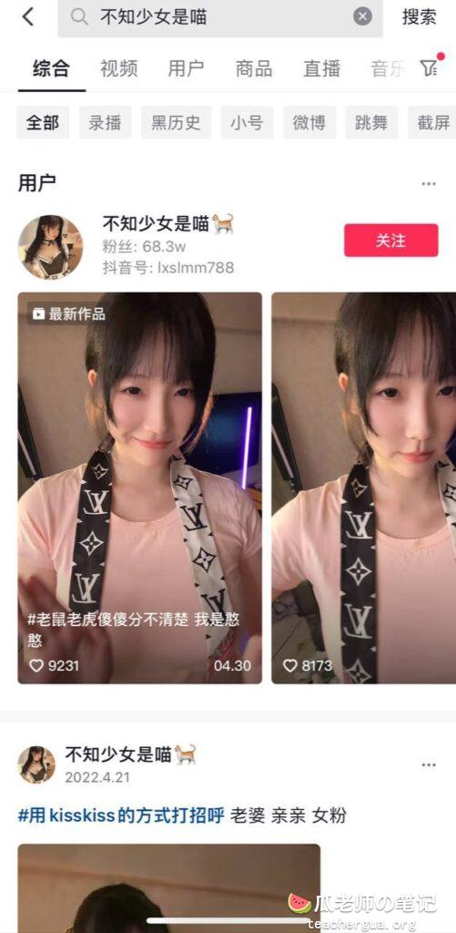 抖音 #不知少女是喵 直播换衣服镜子事件