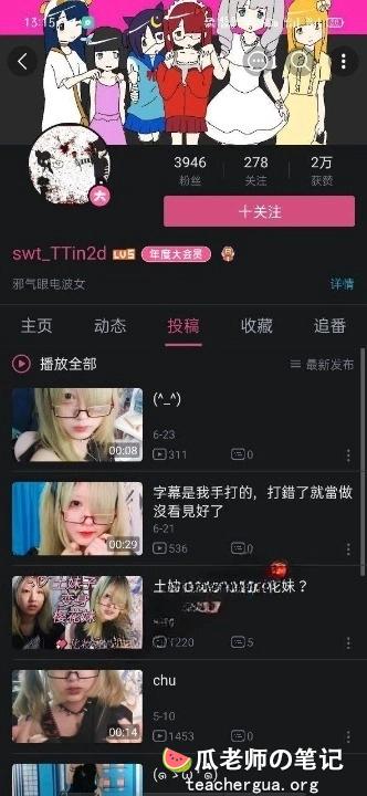 小破站（B 站）又出反差擦边婊『TTin2d』邪气眼电波女 全套私密自慰视图流出