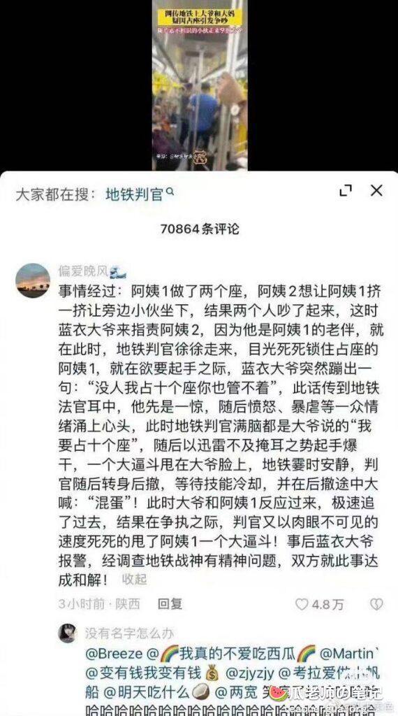 吃瓜 地铁判官50秒视频完整版