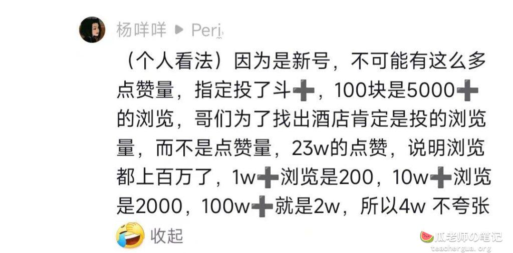 🔥普宁云朵酒店事件:新人抖音号为寻求真相买四万抖+全球找人