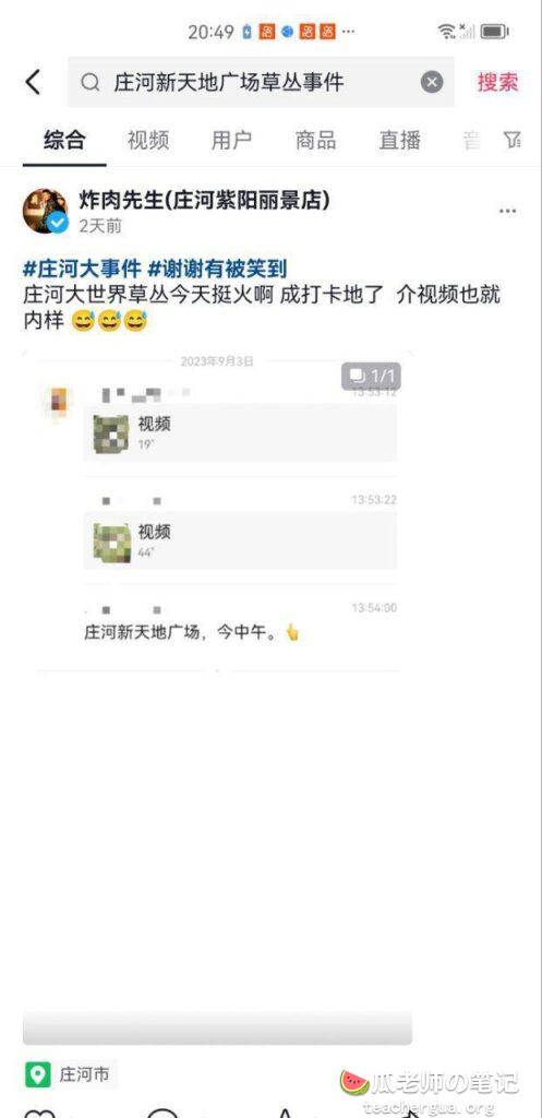 抖音热瓜:庄河新天地广场草坪情侣光天化日之下做爱