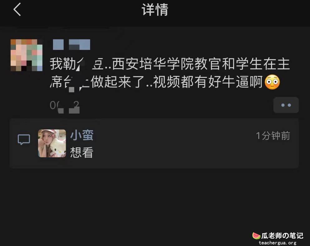 西安培华学院火了，教官和学生在主席台上演活春宫!