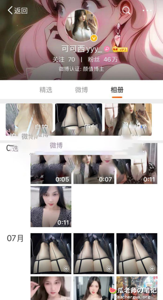 微博微密圈可可西yy46万粉下海网红微密圈高级VIP最新福利泄露