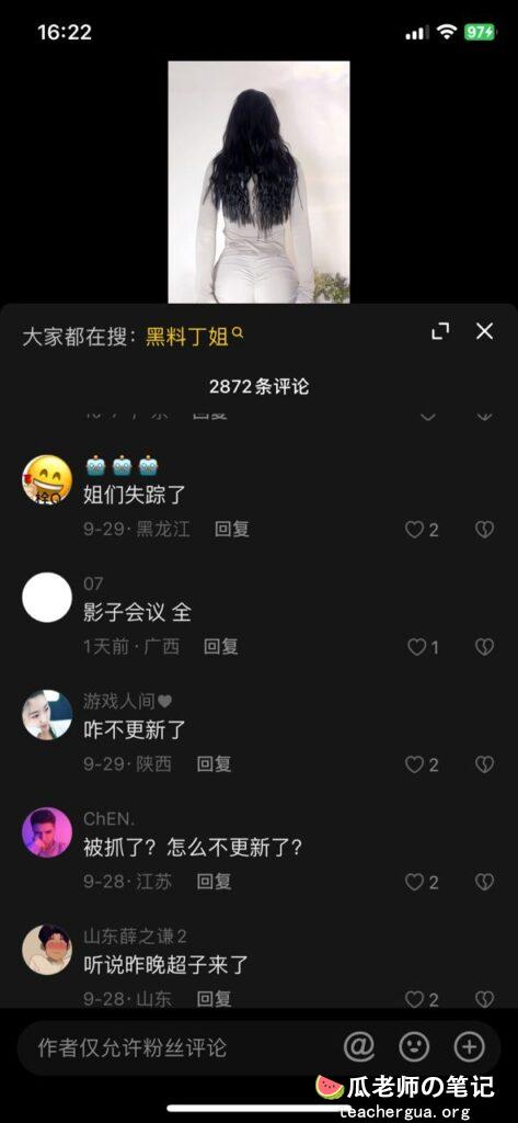 抖音百万粉丝网红擦边博主丁姐断更两月被金主曝光私密视频跑路？