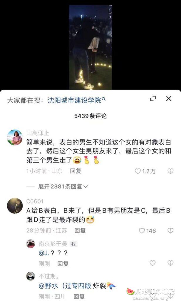 沈阳建设学院狗血表白现场:表白的时候对方的男朋友来了
