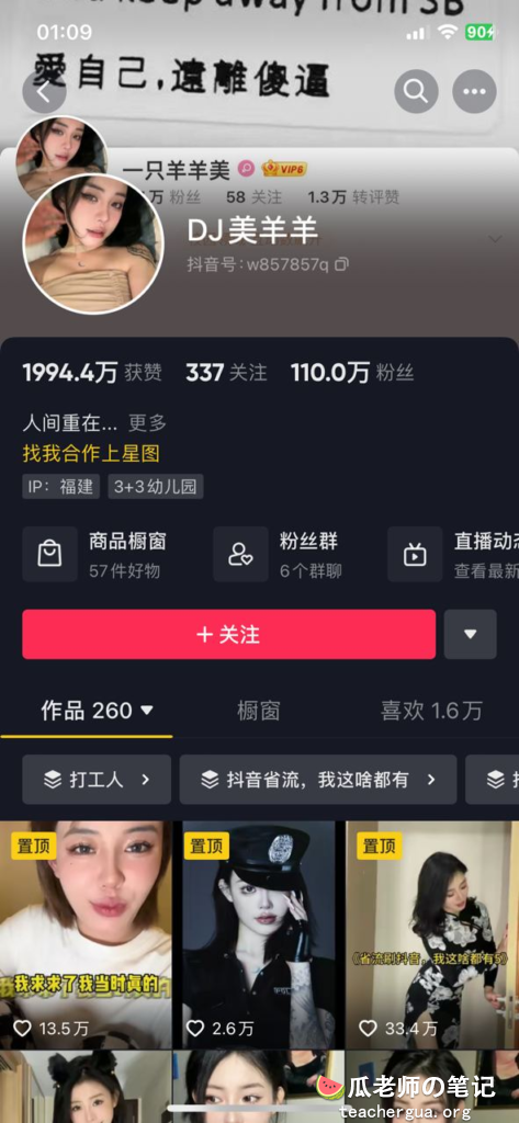 吃瓜抖音110万粉丝美女DJ美羊羊连麦粉丝撸管门事件