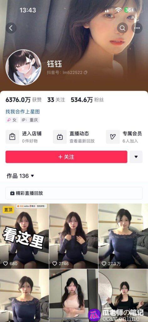 抖音550万粉丝网红钰钰你以为的清纯女神粉丝群疯狂擦边