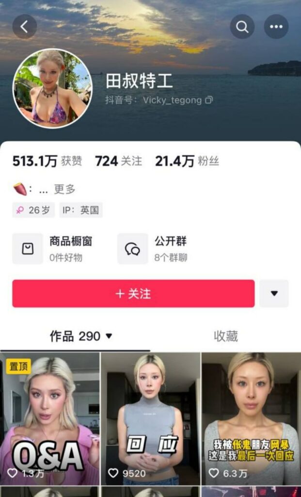 抖音21万粉丝网红田叔特工被男友曝料出轨数十人不雅视频流出