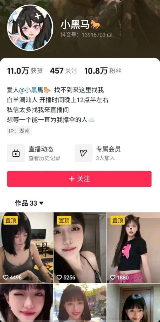 又是故意的不小心？抖音10万分小网红小黑马直播不慎露点